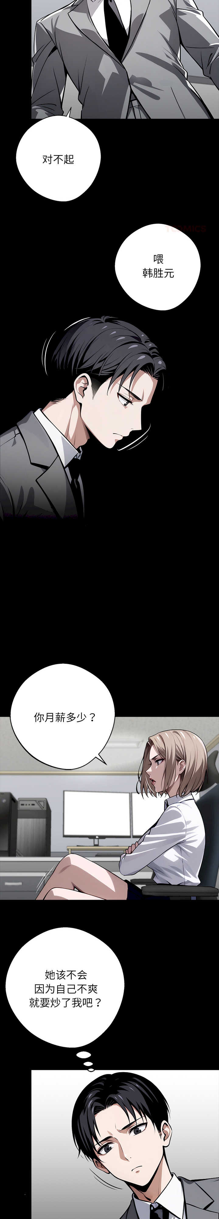 黑道上班族/我身体里的那个家伙