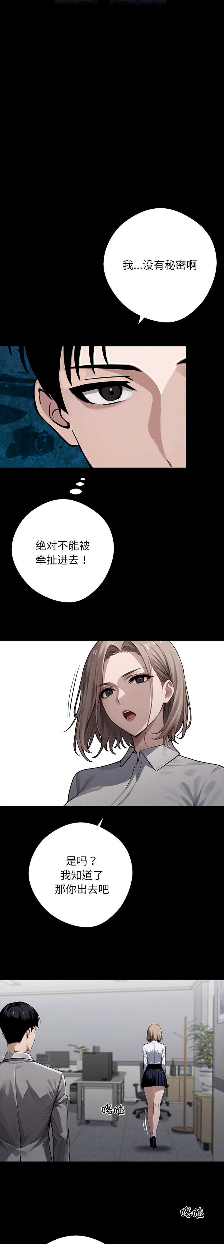 黑道上班族/我身体里的那个家伙