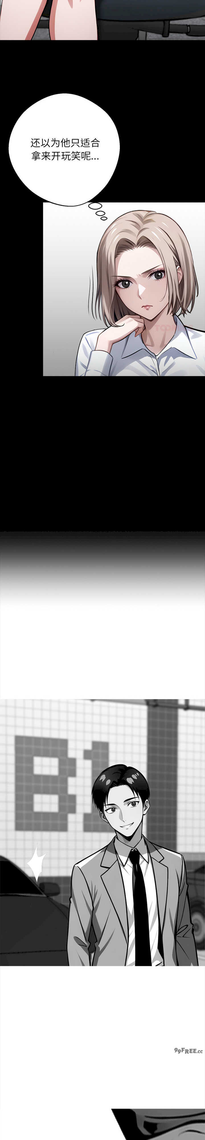 黑道上班族/我身体里的那个家伙