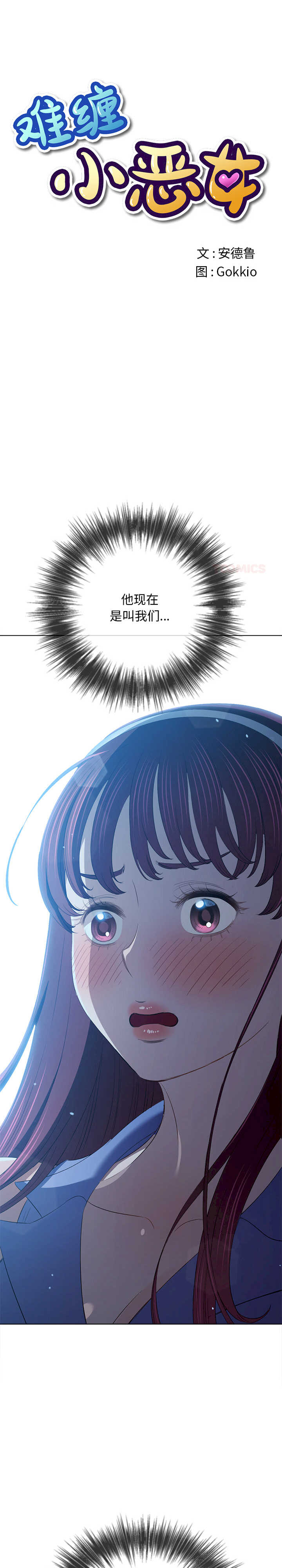 难缠小恶女/恶女勾勾缠