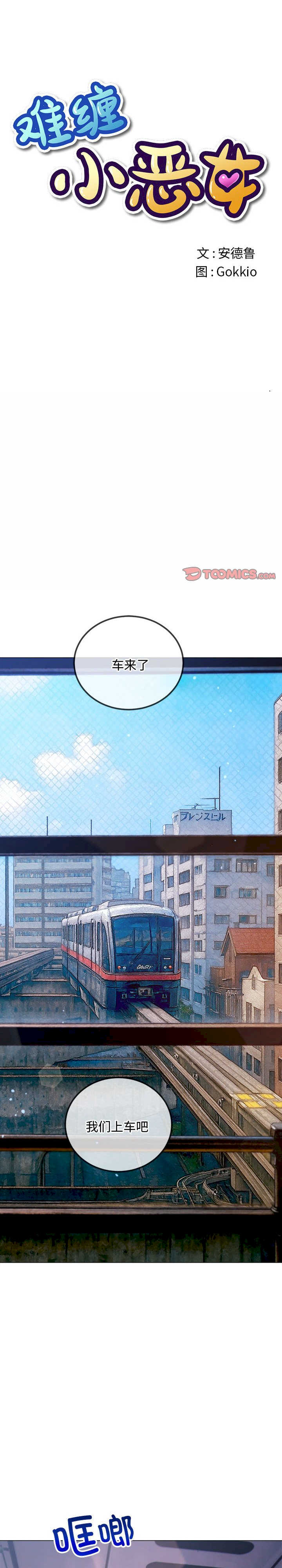 难缠小恶女/恶女勾勾缠