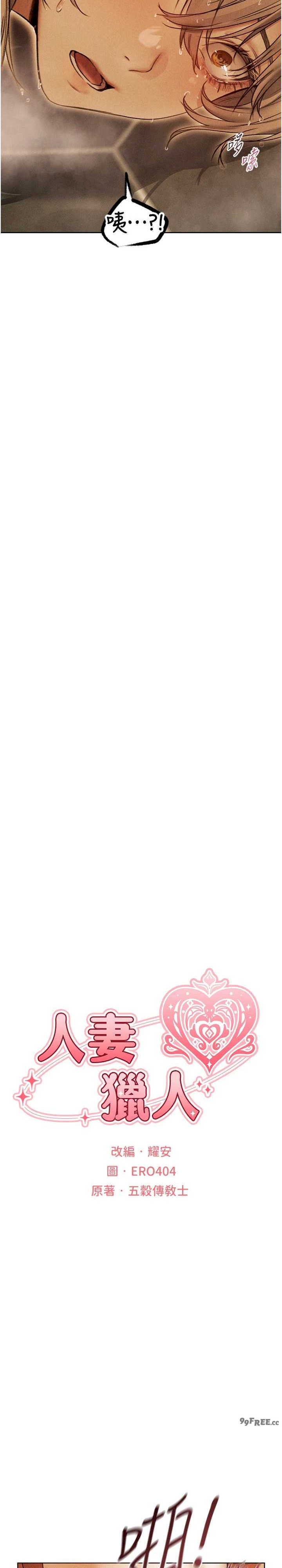 异界猎妻人/人妻猎人