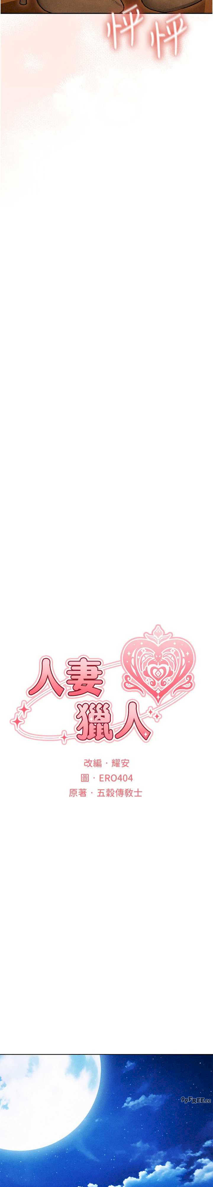 异界猎妻人/人妻猎人