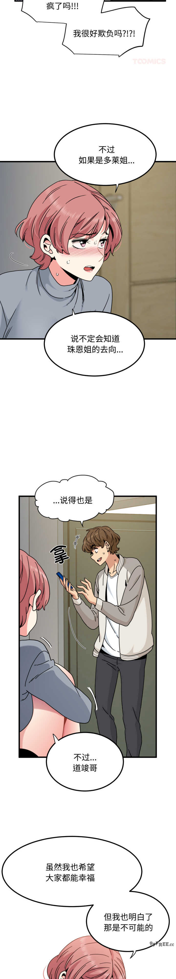 发小碰不得/强制催眠