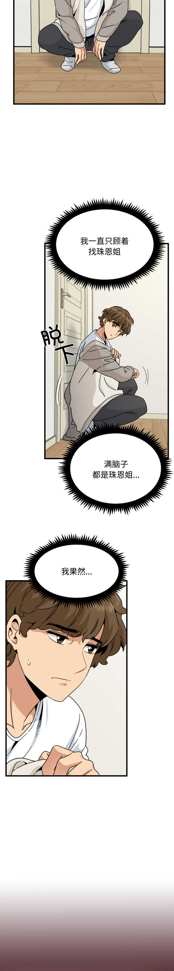 发小碰不得/强制催眠