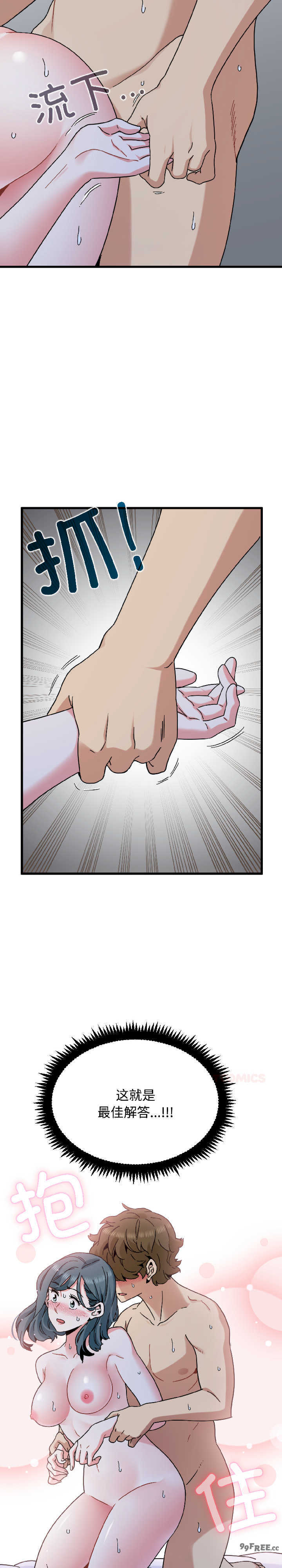 发小碰不得/强制催眠