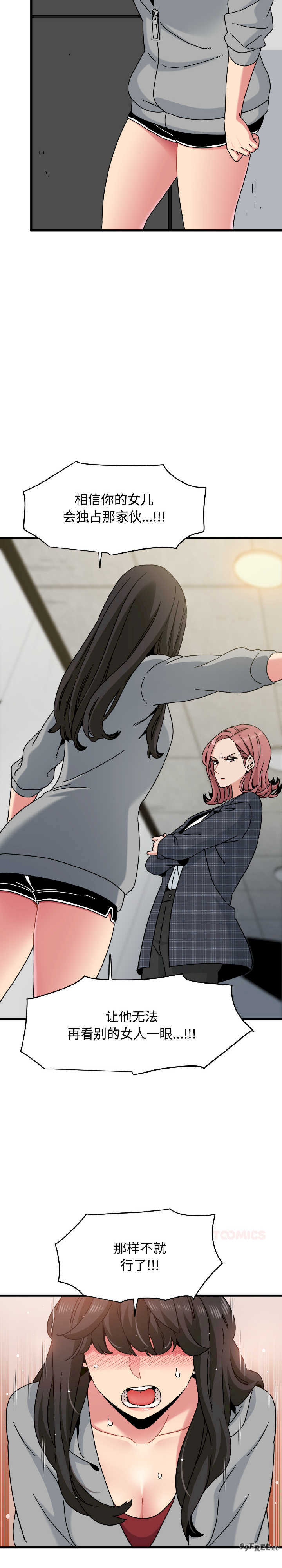 发小碰不得/强制催眠