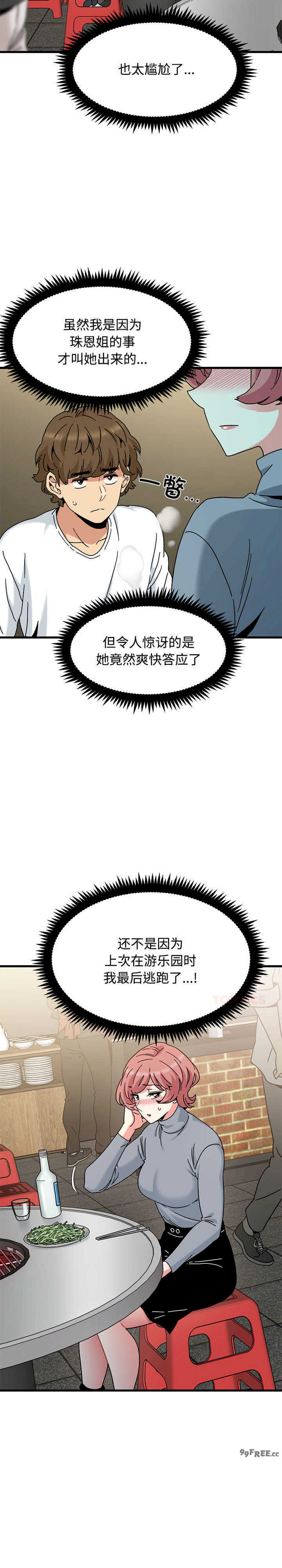 发小碰不得/强制催眠