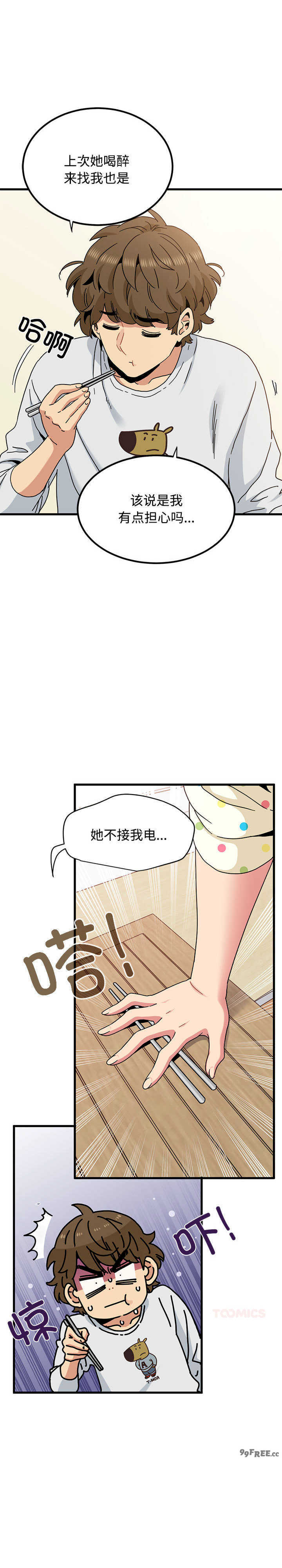 发小碰不得/强制催眠