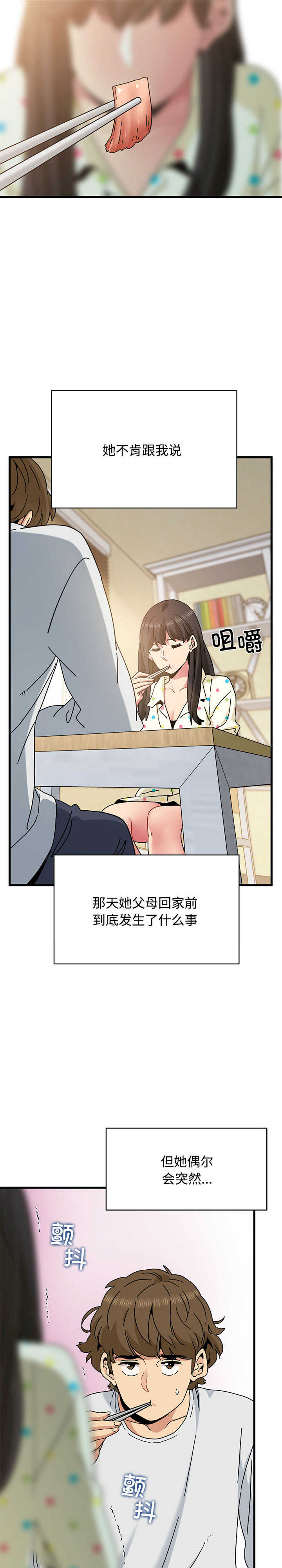 发小碰不得/强制催眠