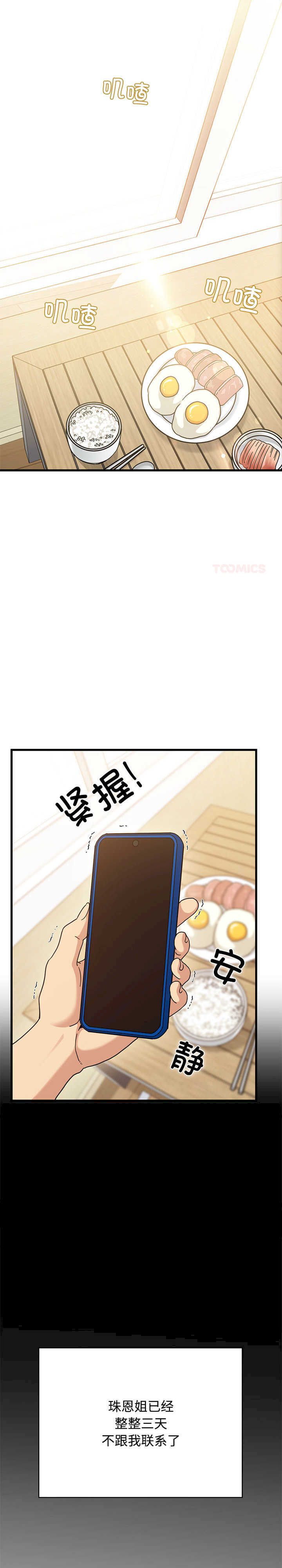 发小碰不得/强制催眠