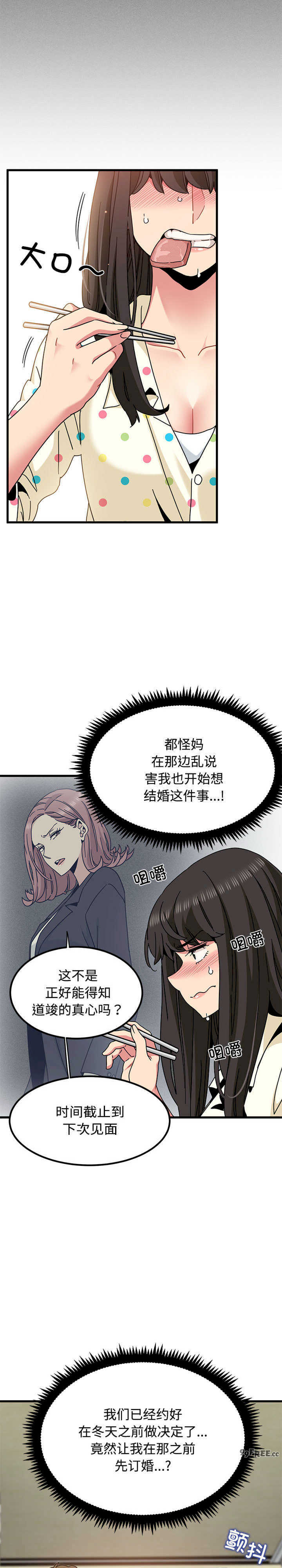 发小碰不得/强制催眠