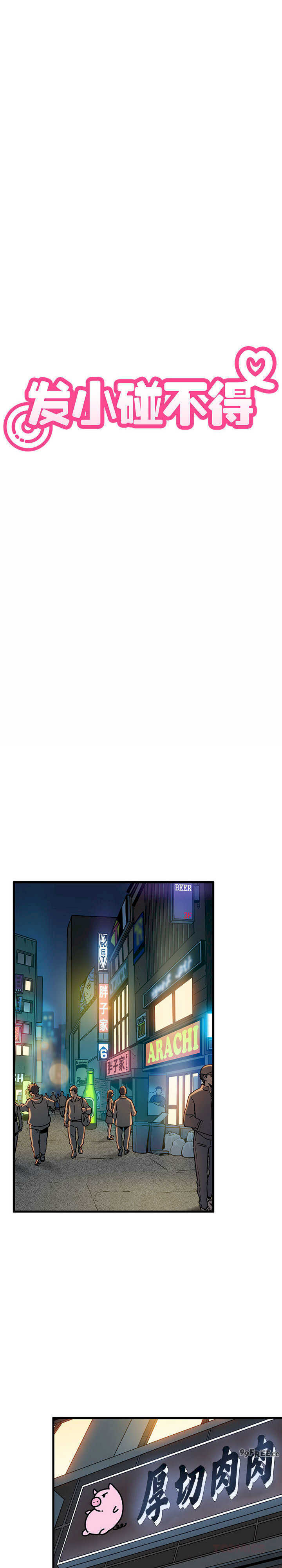 发小碰不得/强制催眠