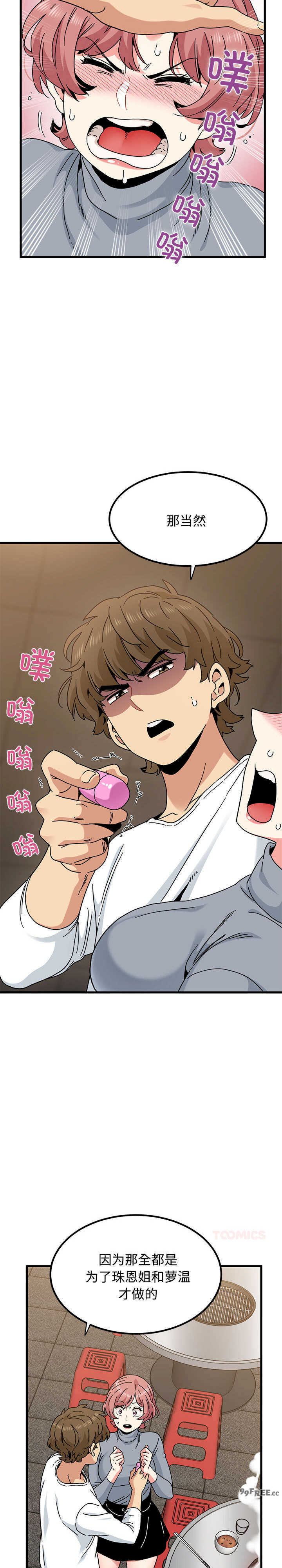 发小碰不得/强制催眠