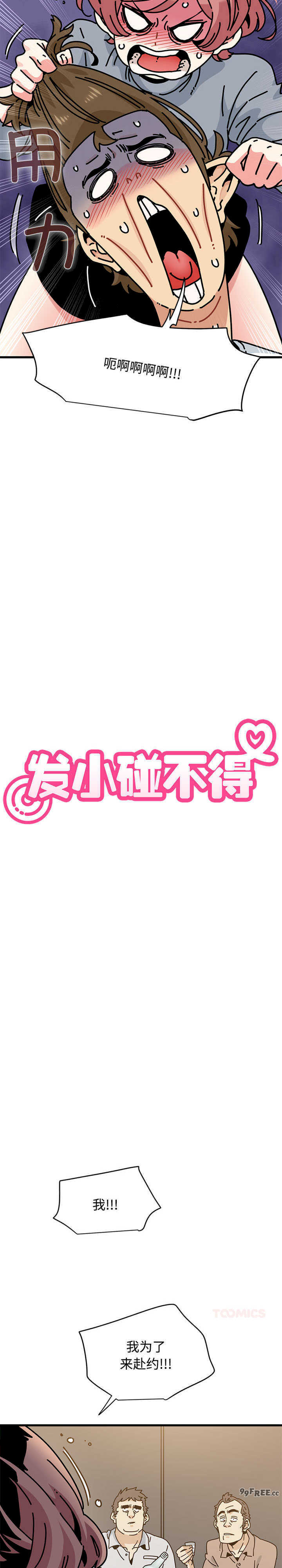 发小碰不得/强制催眠