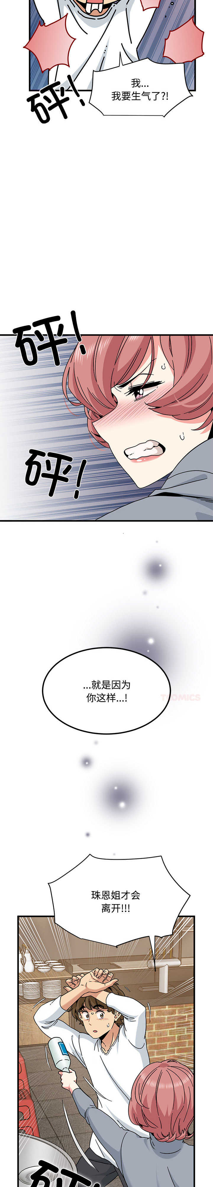 发小碰不得/强制催眠