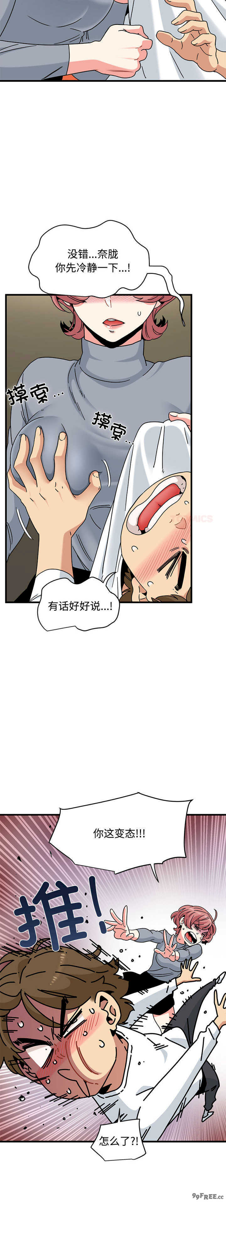 发小碰不得/强制催眠