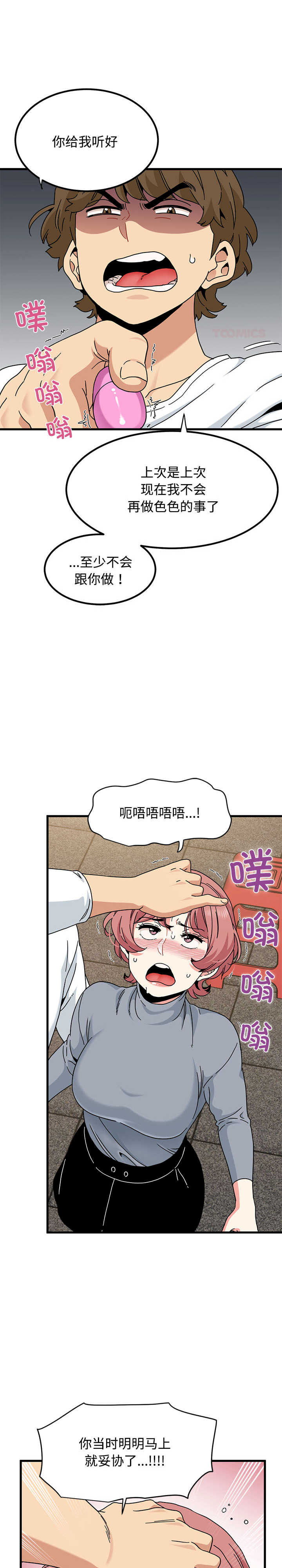 发小碰不得/强制催眠