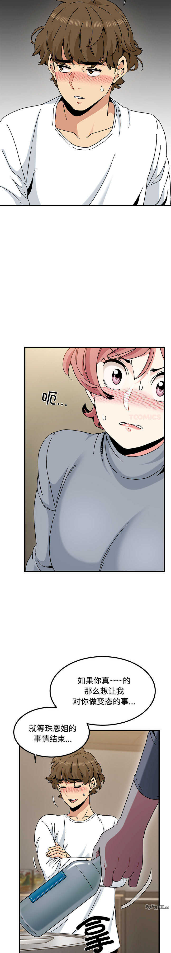 发小碰不得/强制催眠