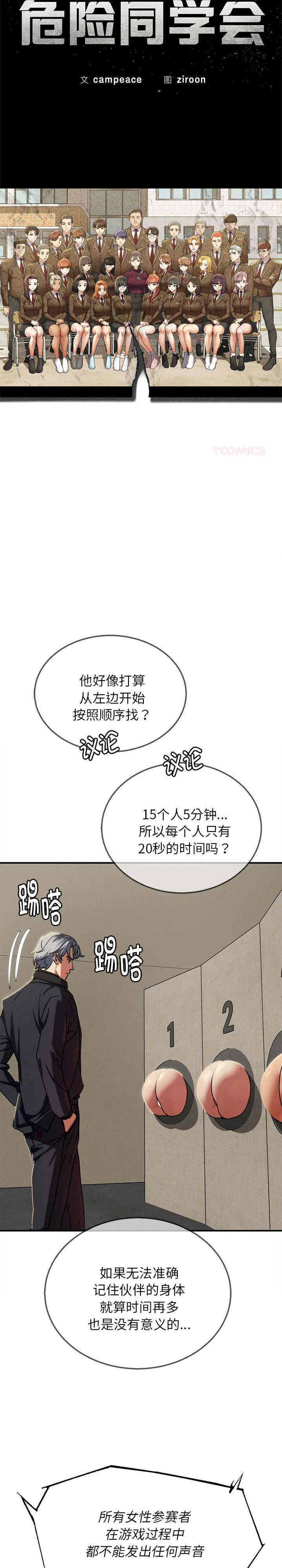 危险同学会