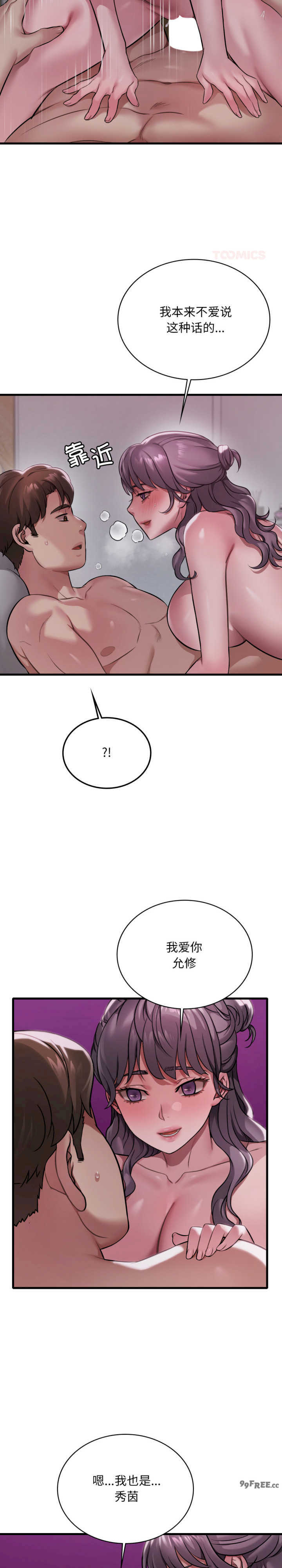 渴望占有她/想要拥有她