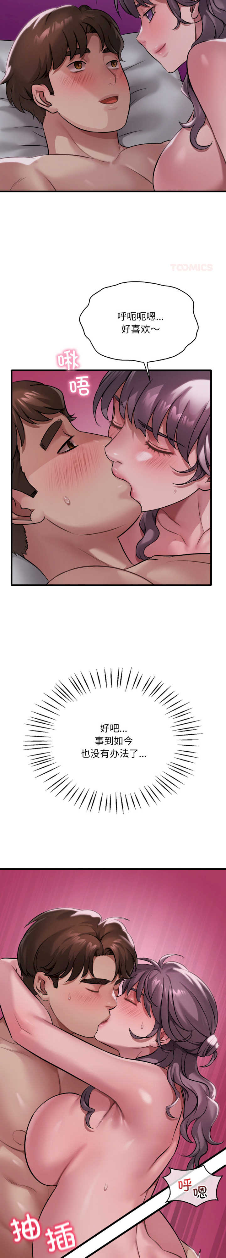 渴望占有她/想要拥有她