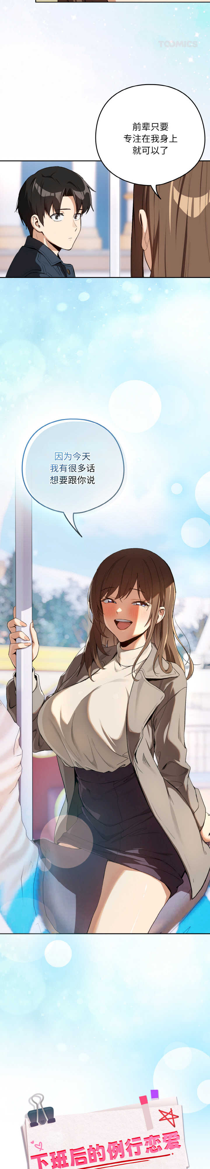 下班后的例行恋爱/下班后的秘密关系