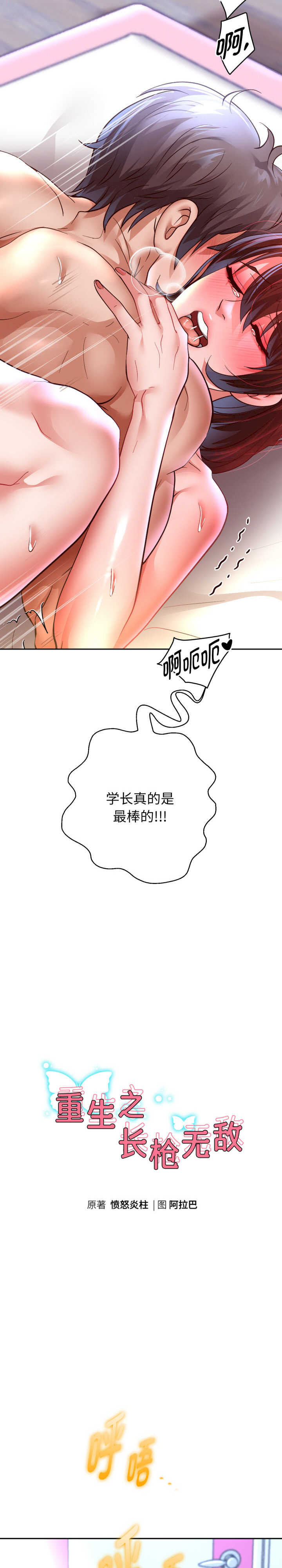 重生之长枪无敌/重生成为大只佬