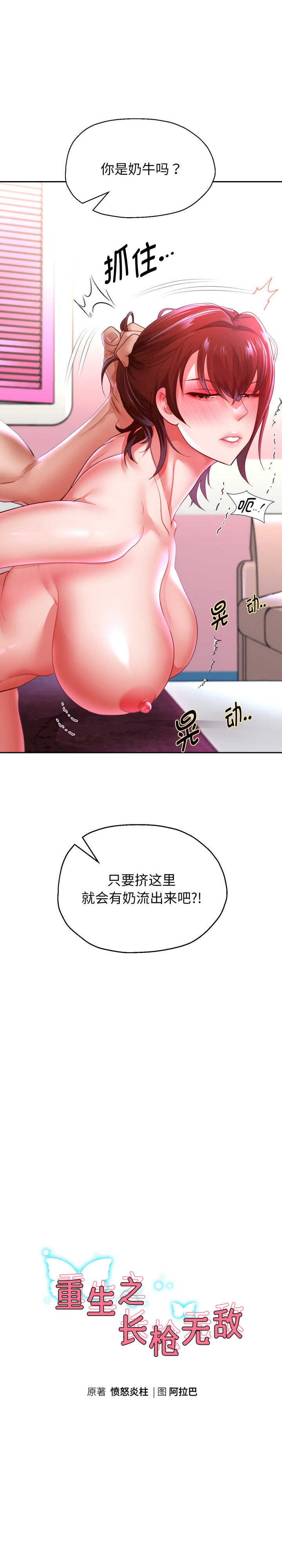 重生之长枪无敌/重生成为大只佬