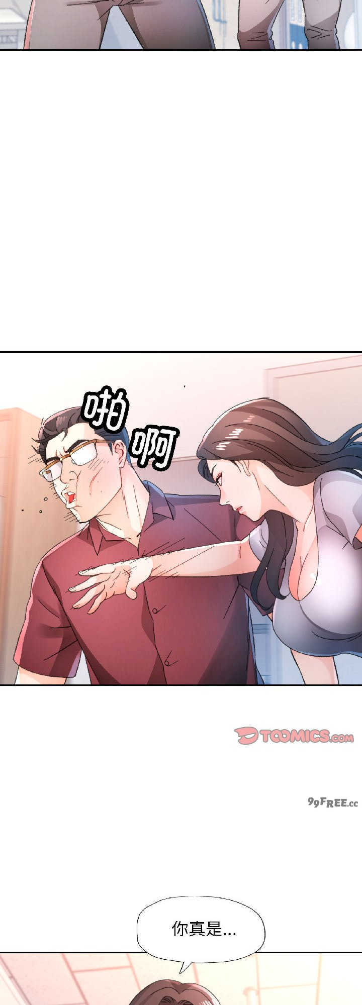 脱轨关系/脱序人妻