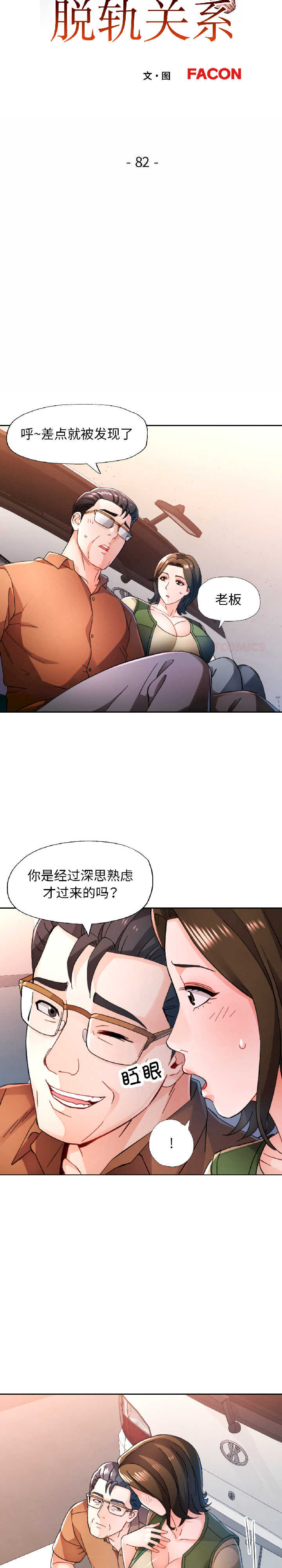 脱轨关系/脱序人妻