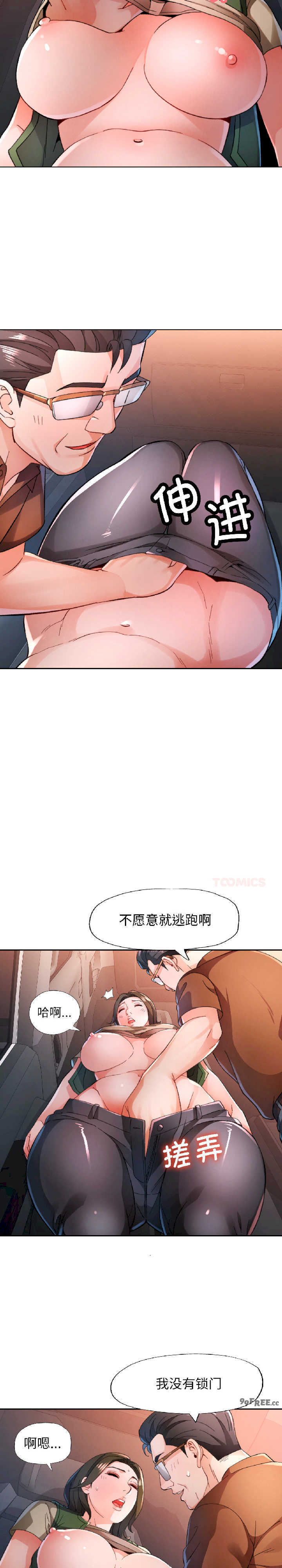 脱轨关系/脱序人妻