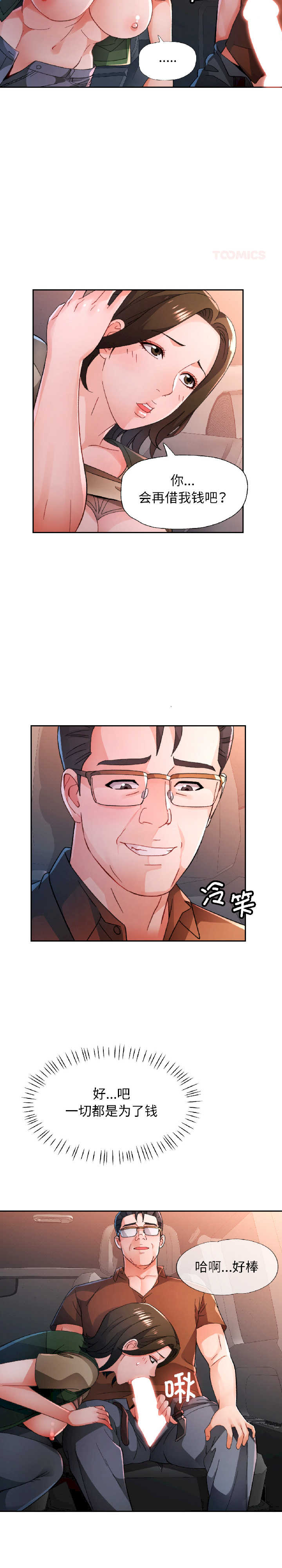 脱轨关系/脱序人妻