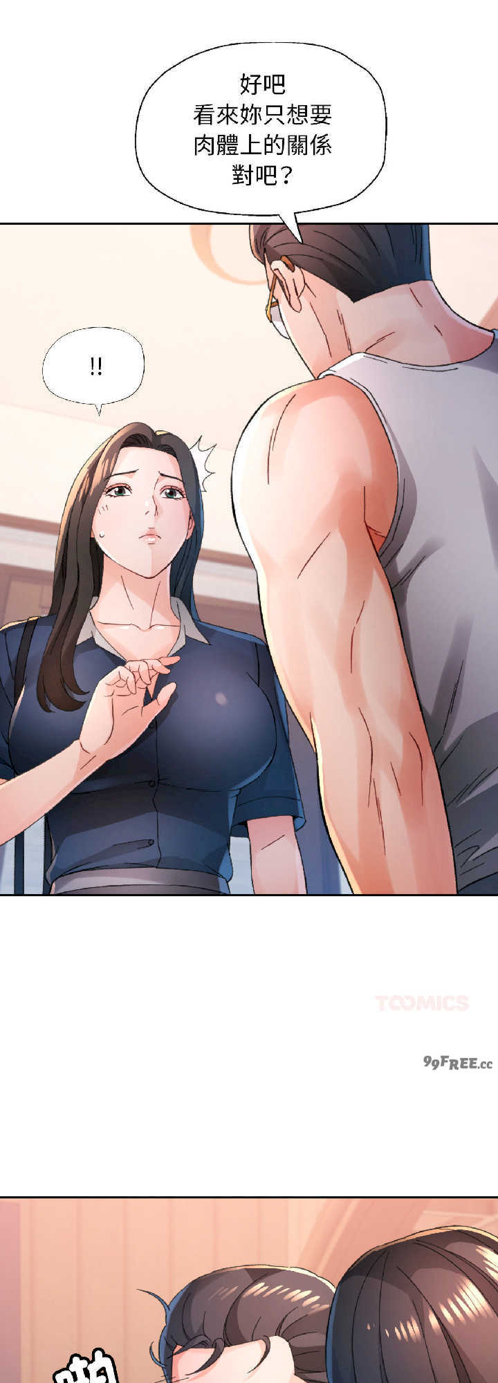 脱轨关系/脱序人妻