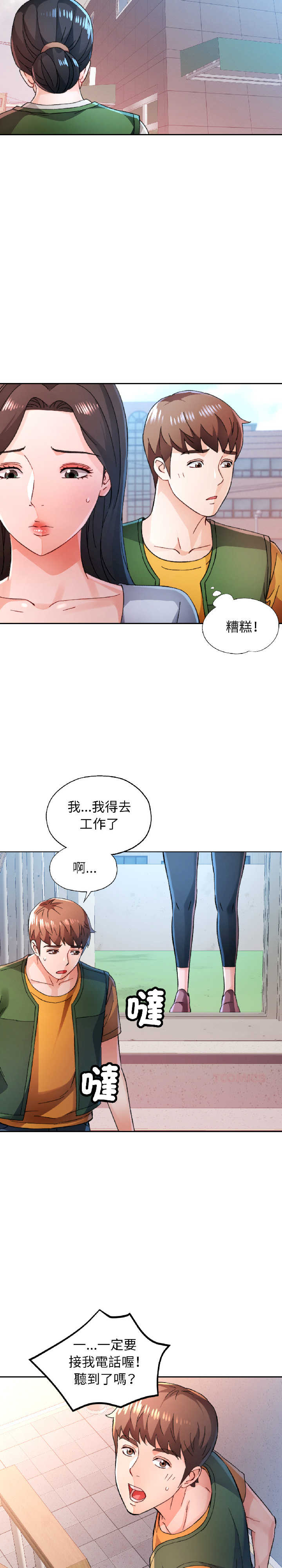 脱轨关系/脱序人妻