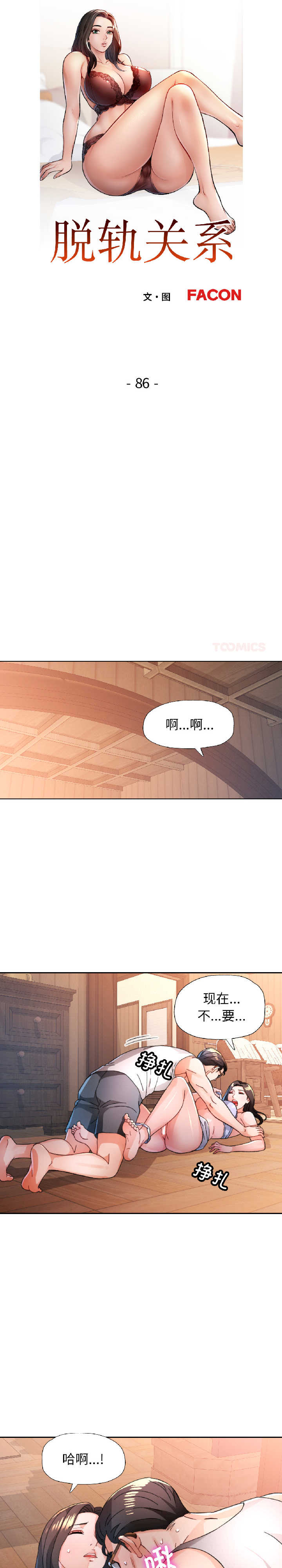 脱轨关系/脱序人妻