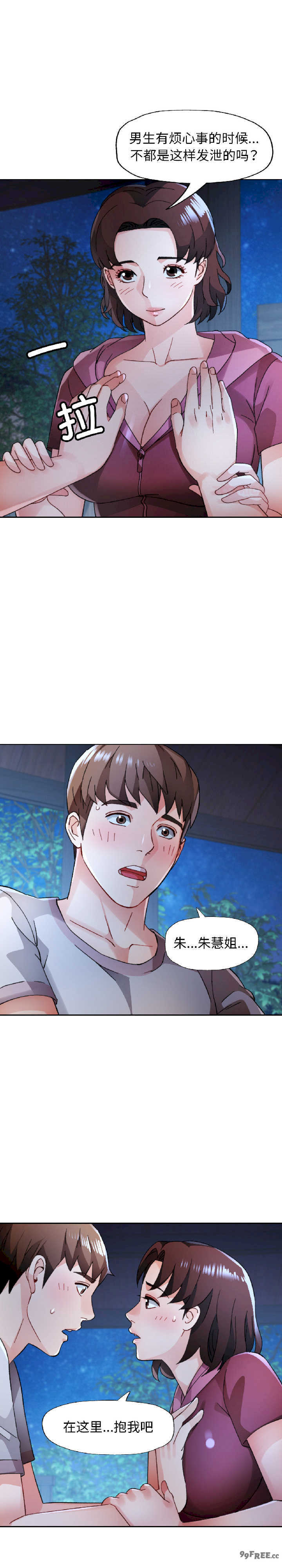 脱轨关系/脱序人妻