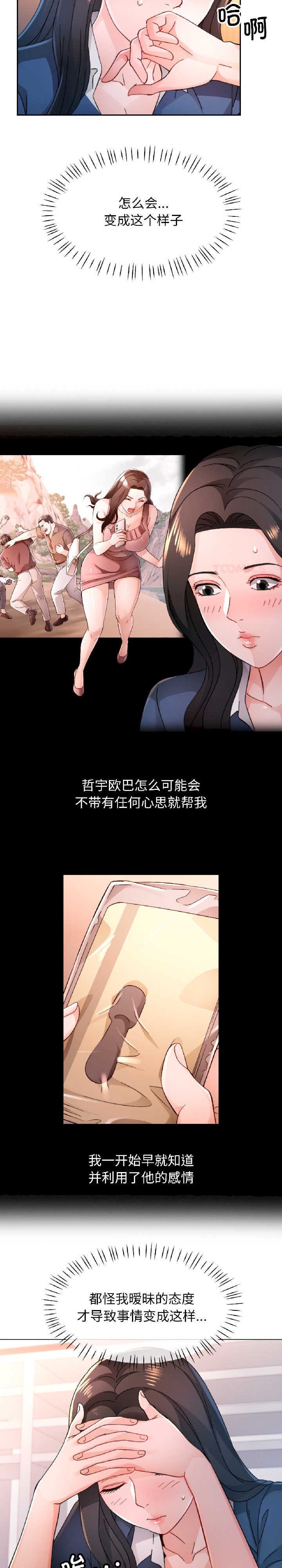 脱轨关系/脱序人妻