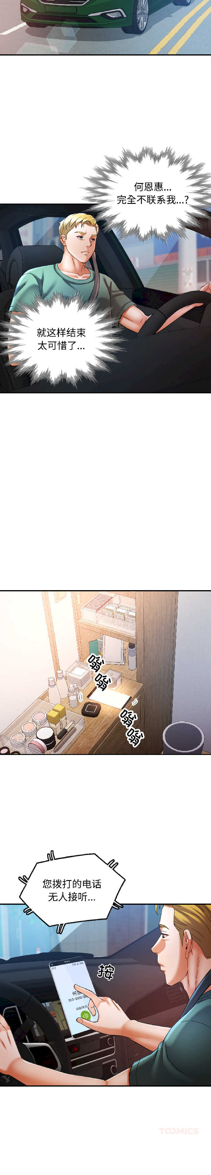 可以爱你吗/似曾相识的她