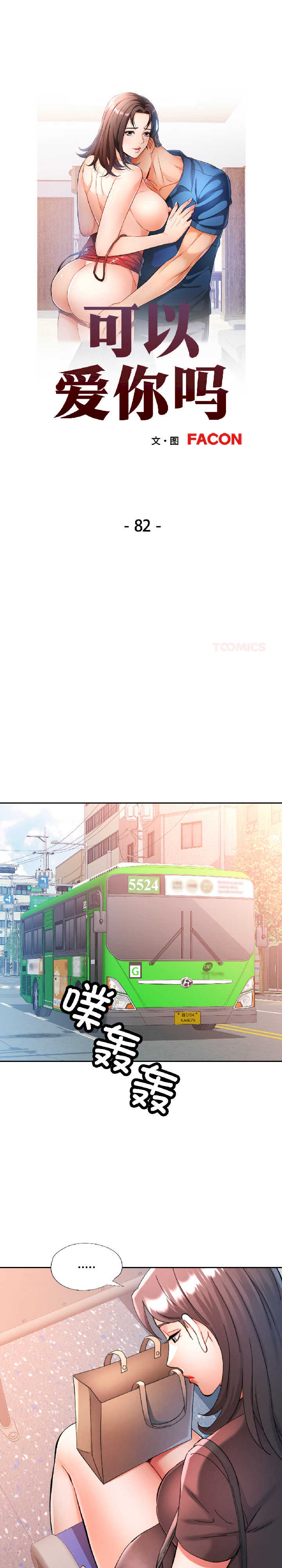 可以爱你吗/似曾相识的她