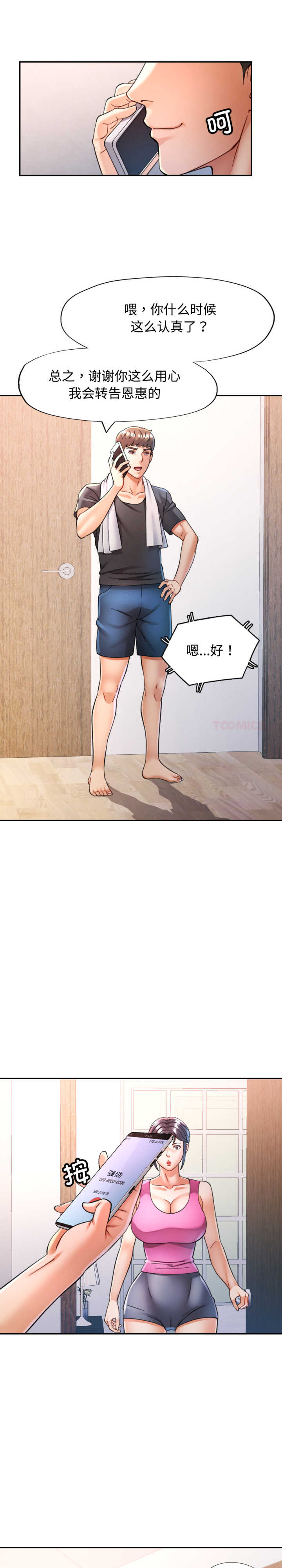 可以爱你吗/似曾相识的她