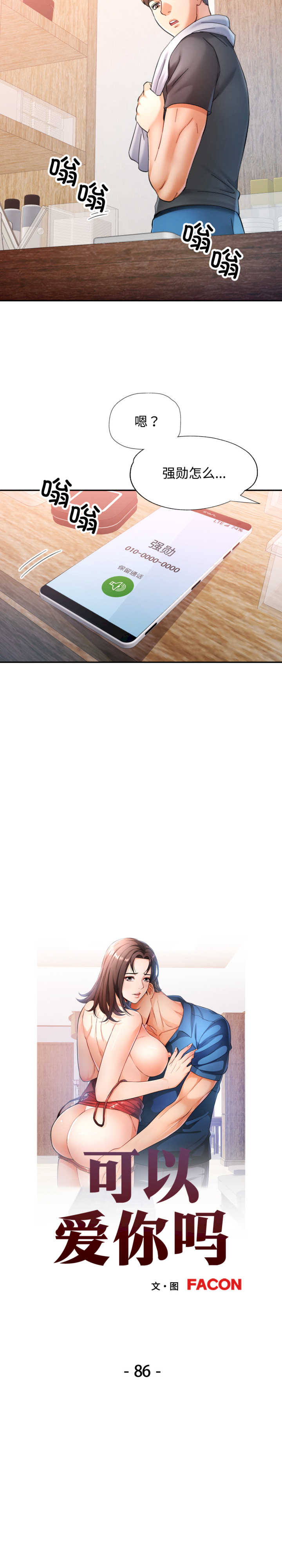 可以爱你吗/似曾相识的她