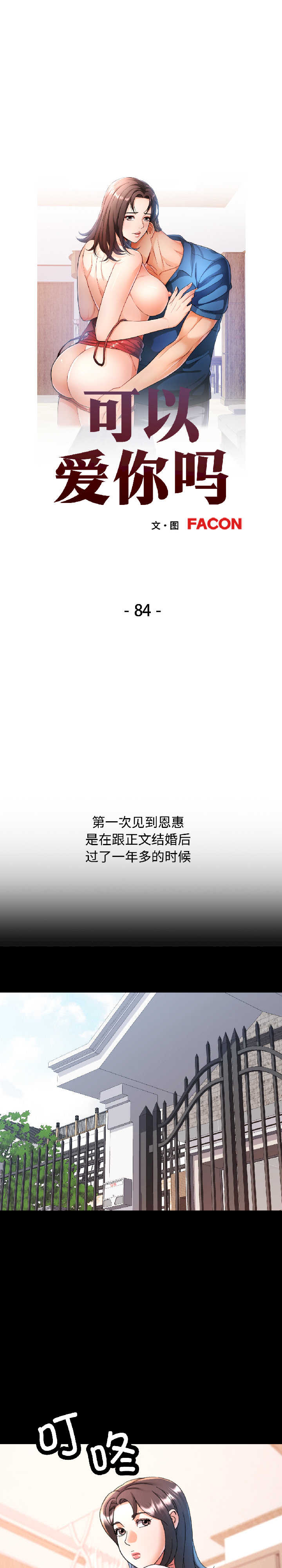 可以爱你吗/似曾相识的她