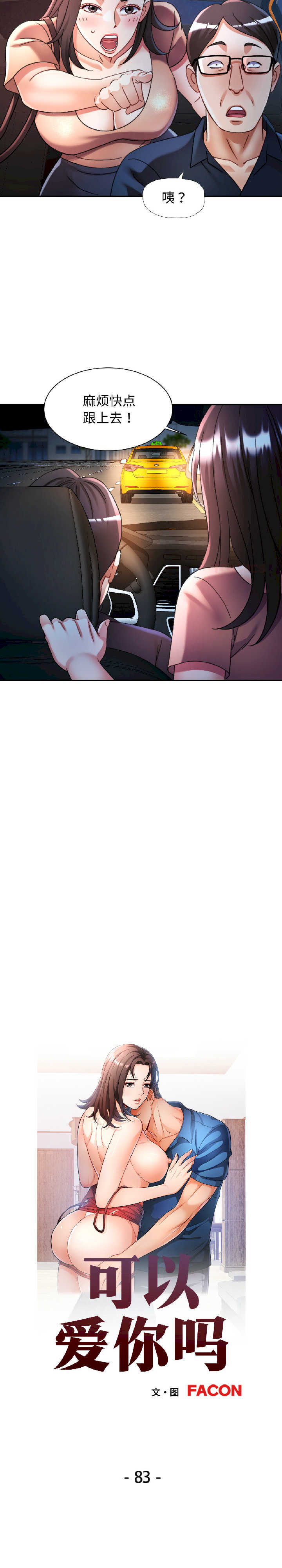 可以爱你吗/似曾相识的她