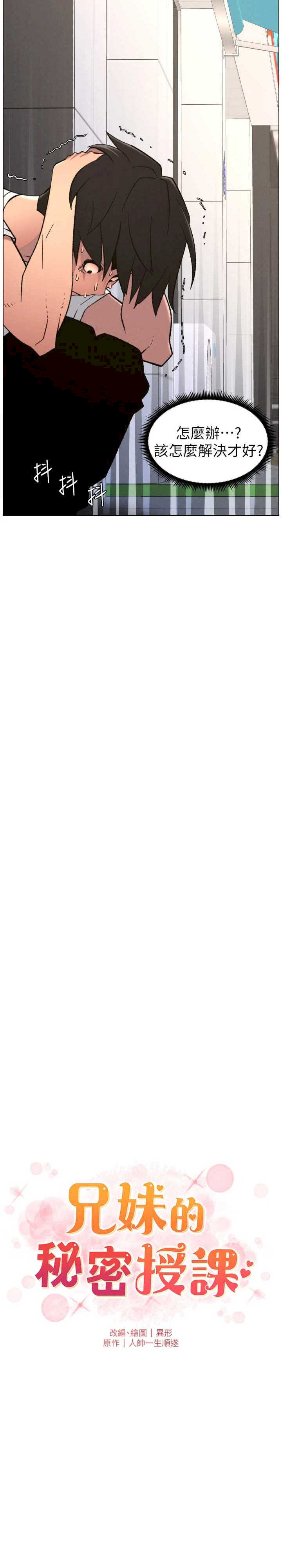 兄妹的秘密授课