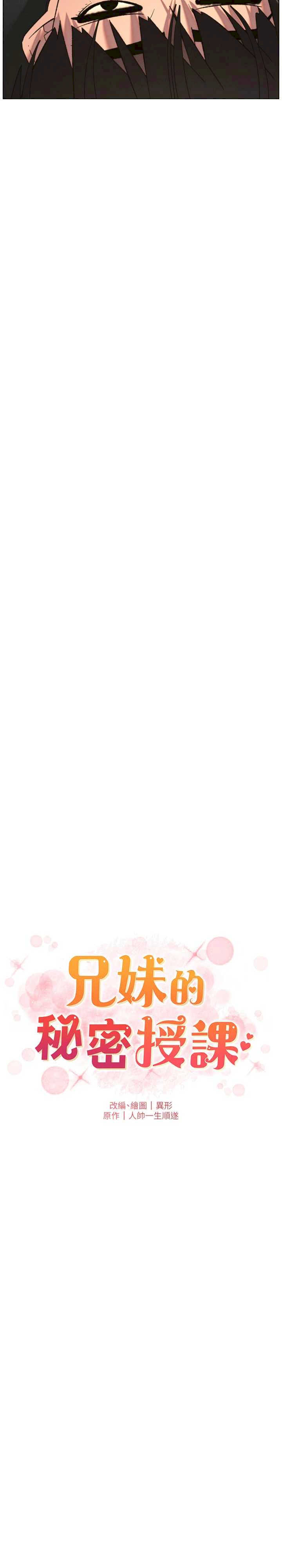 兄妹的秘密授课