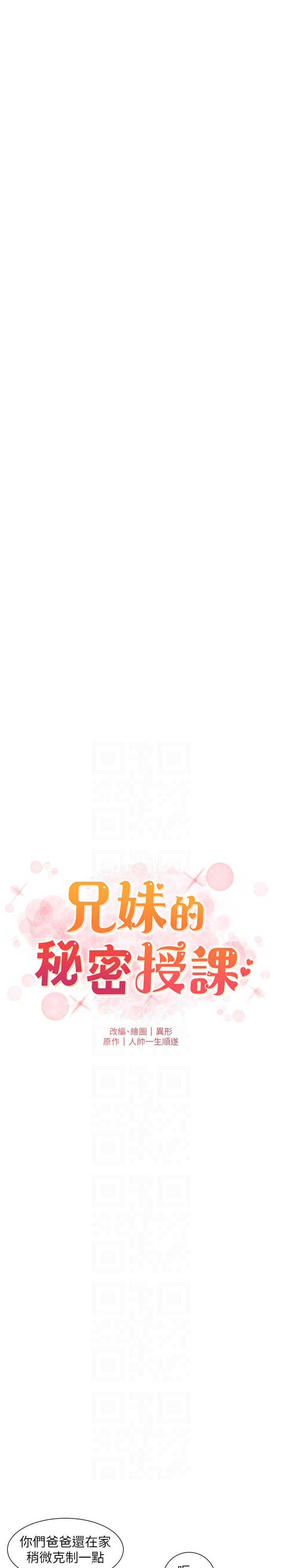 兄妹的秘密授课