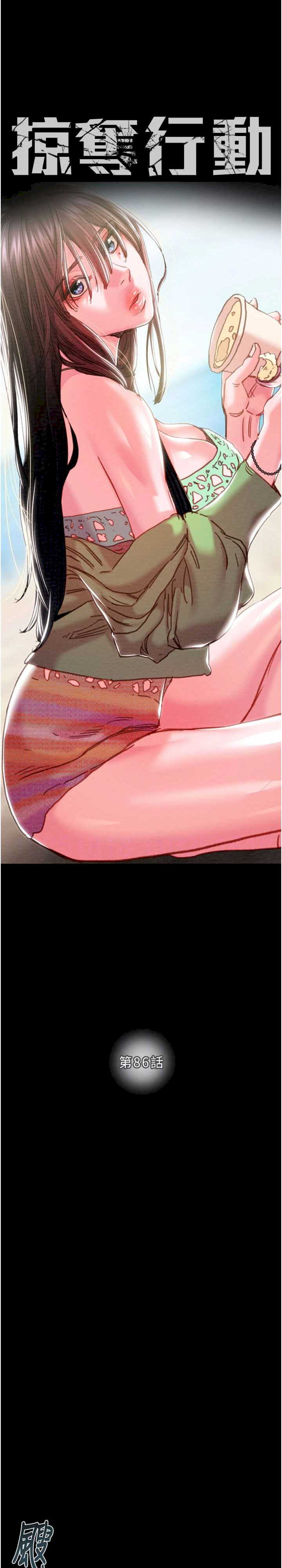 掠夺行动/抢夺的滋味