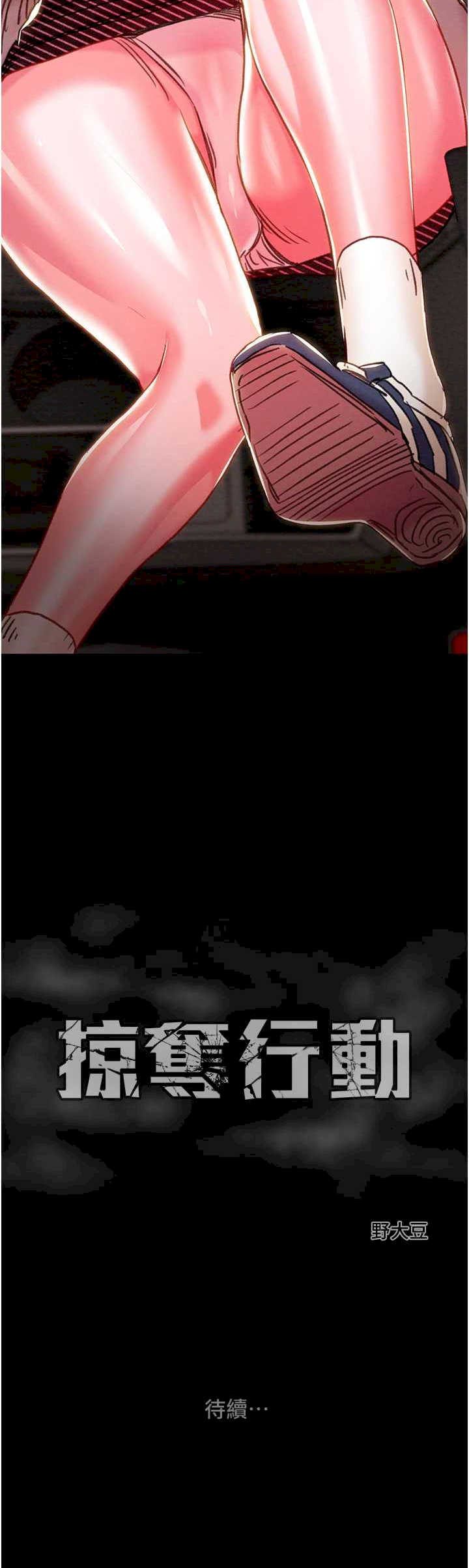 掠夺行动/抢夺的滋味