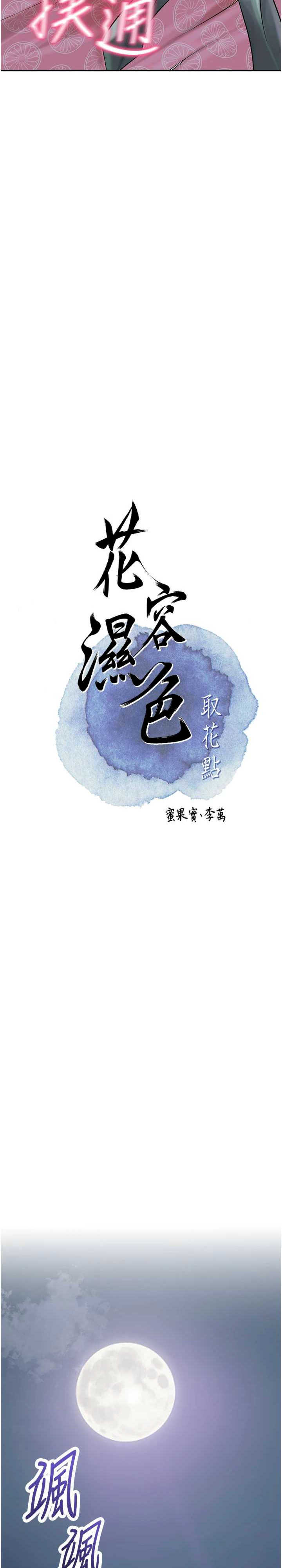花容湿色:取花点